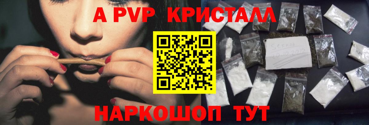 А ПВП СК КРИС  А ПВП Crystall  A PVP  Гусь-Хрустальный  Вход с VPN  Альфа ПВП VHQ 