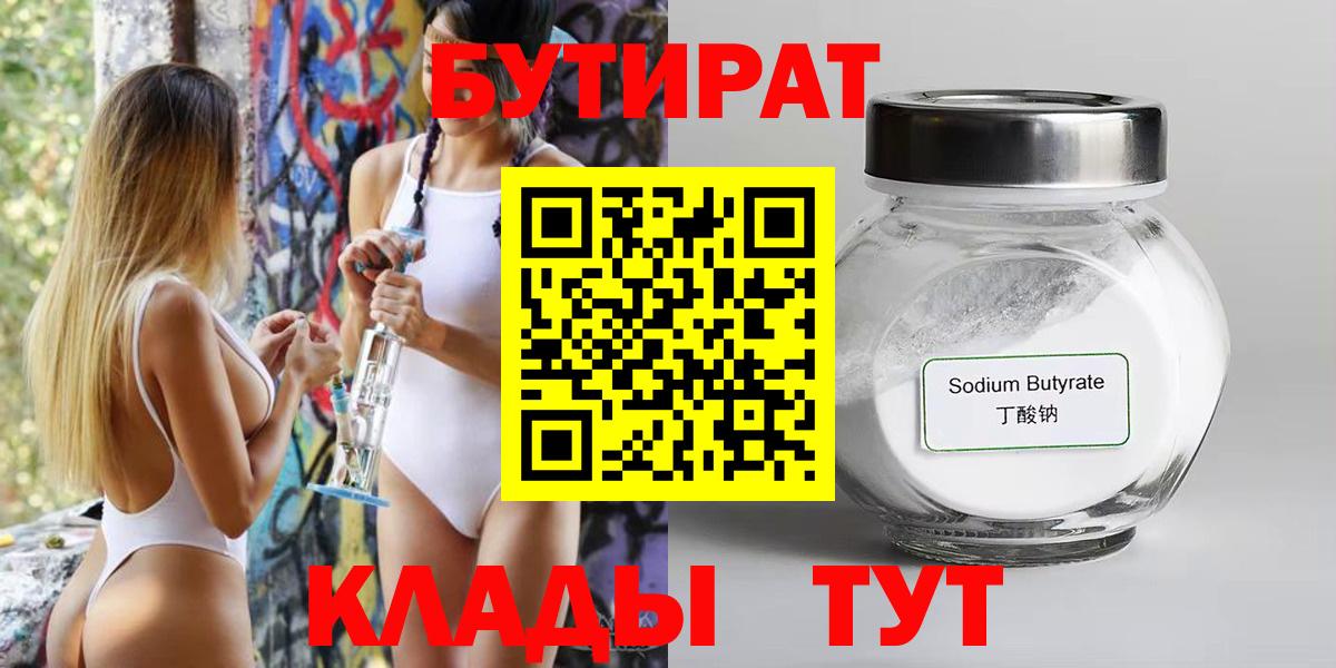 БУТИРАТ жидкий экстази  Вход с VPN  Гусь-Хрустальный 