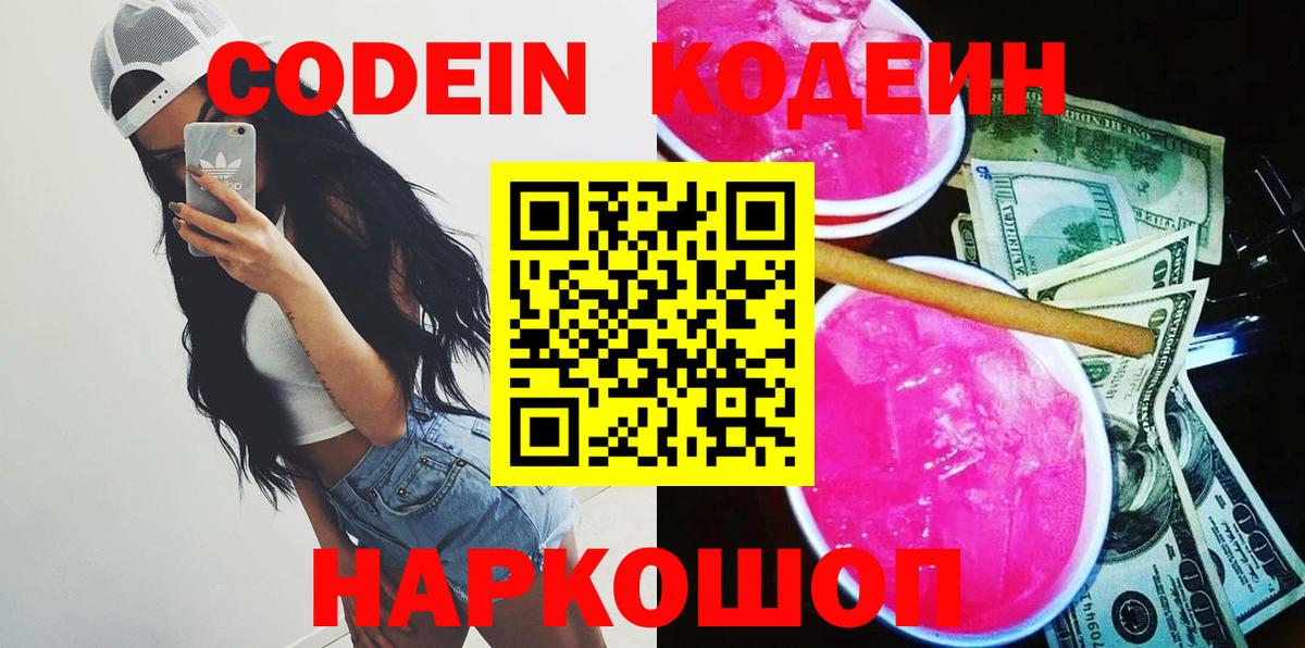 Кодеин напиток Lean (лин)  Вход с VPN  Гусь-Хрустальный 