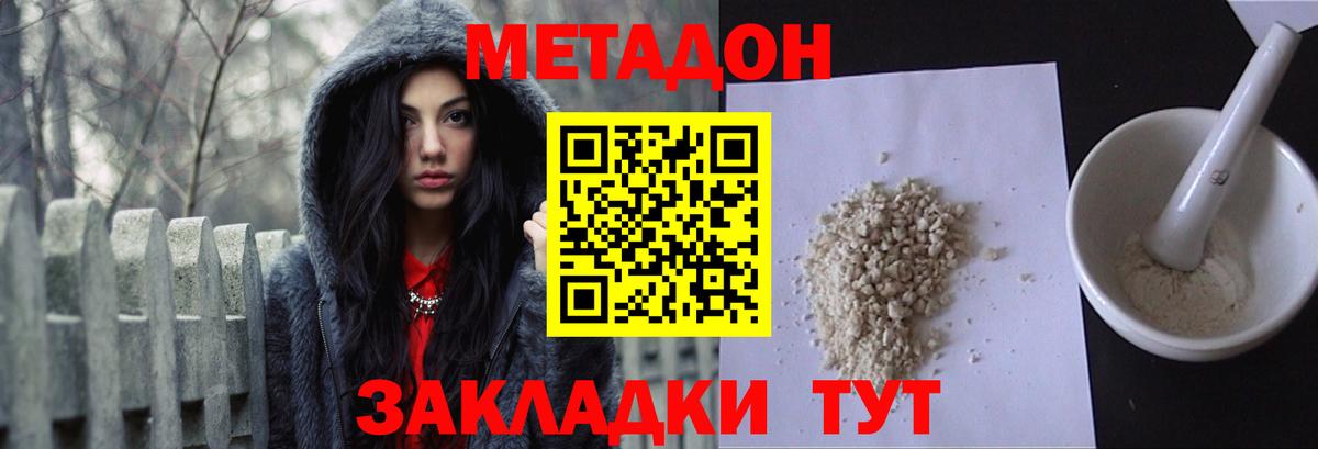 МЕТАДОН methadone Гусь-Хрустальный