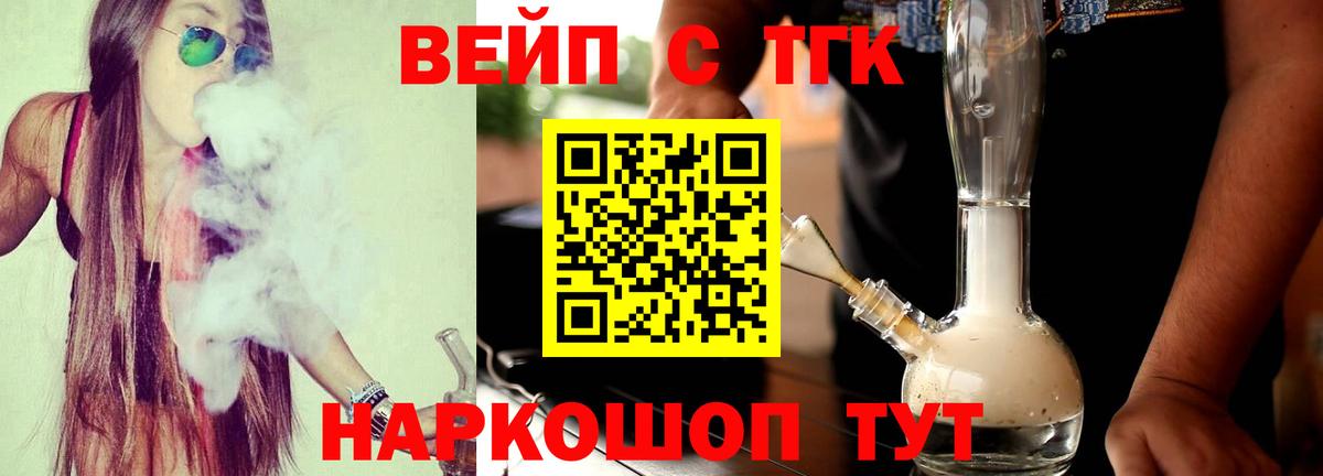 ТГК вейп Гусь-Хрустальный
